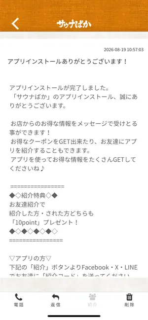 サウナばか screenshot 2