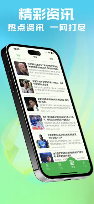 球帝体育-足球世界杯球迷必备直播神器 screenshot 3