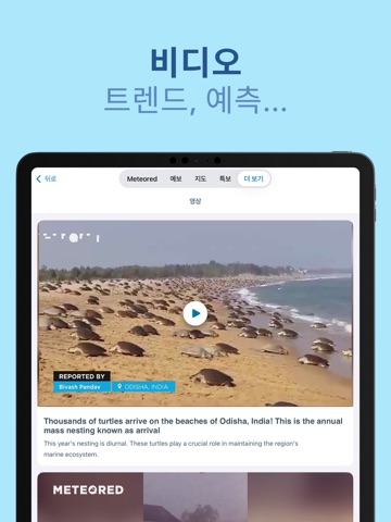 기상 레이더 - Meteored iPad screenshot 7