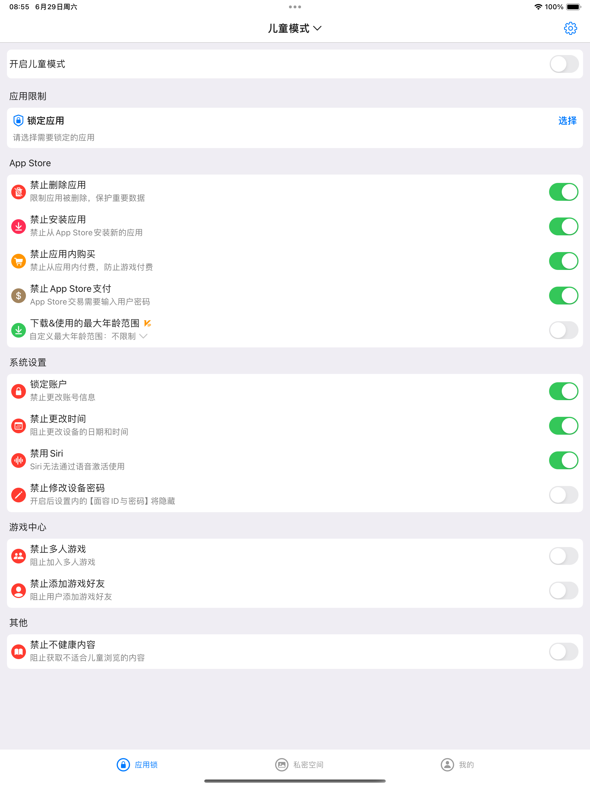 应用锁+