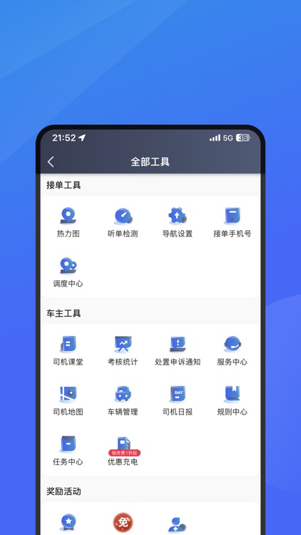 呼我司机市内版