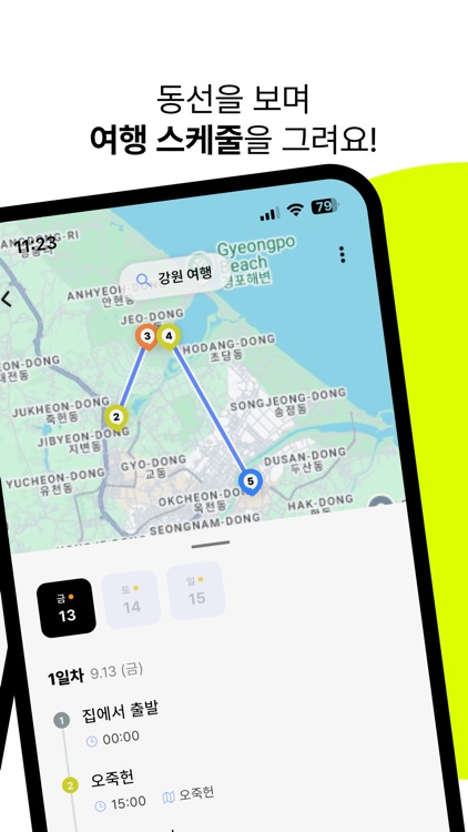 그리고 - 챗 한줄로 여행 시작