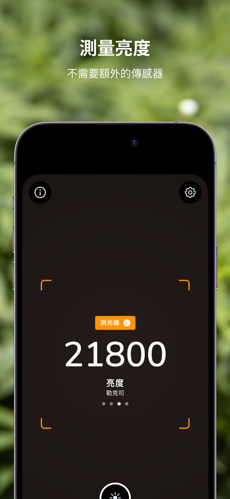 Photone - 生長光度計 screenshot 8