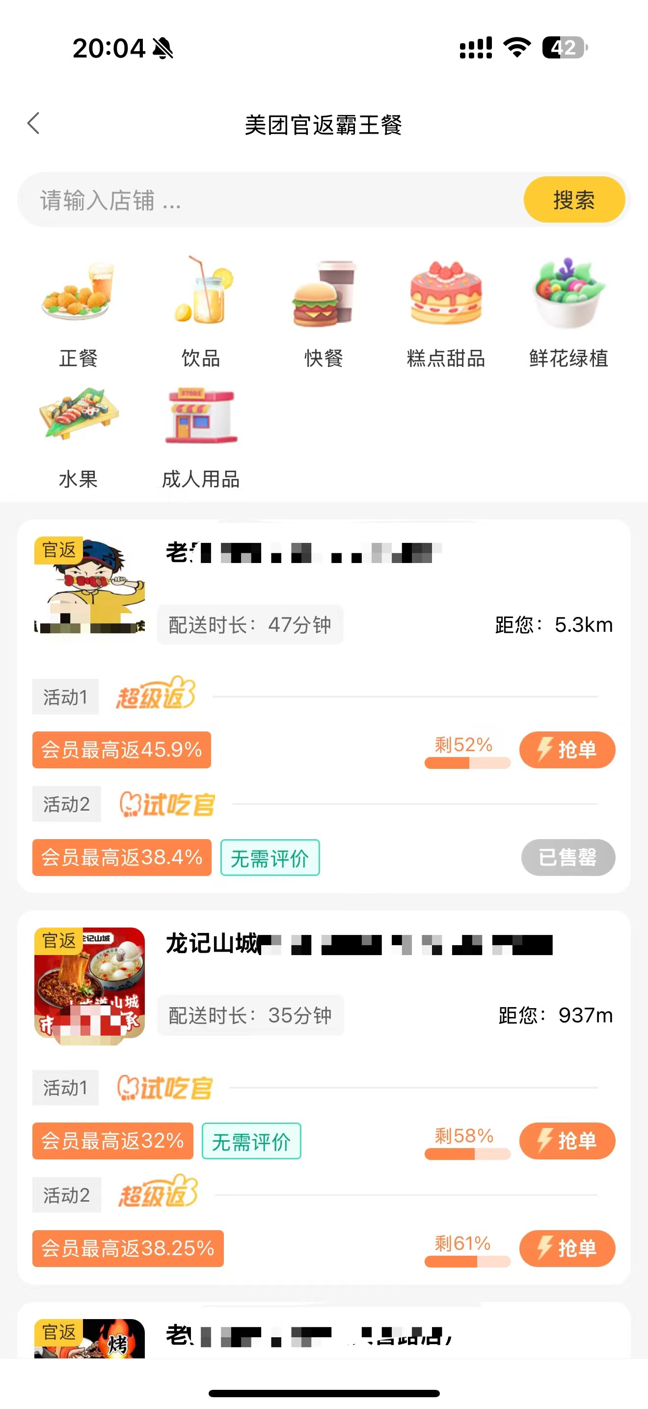领食周边购-外卖霸王餐秒返利红包优惠