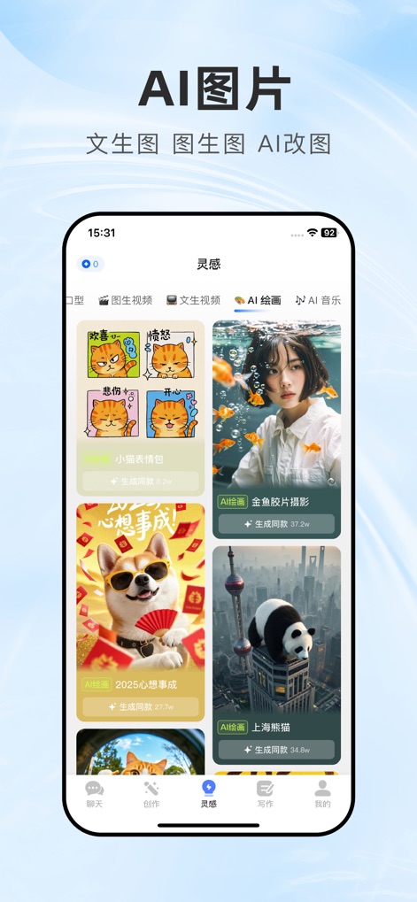 全能AI - 图生视频、文生视频、AI写歌作曲、AI智能助理 - Explorez une galerie d'œuvres visuelles impressionnantes, notamment des packs d'autocollants de chats AI et des photographies artistiques de poissons rouges, illustrant la polyvalence de la génération d'images.