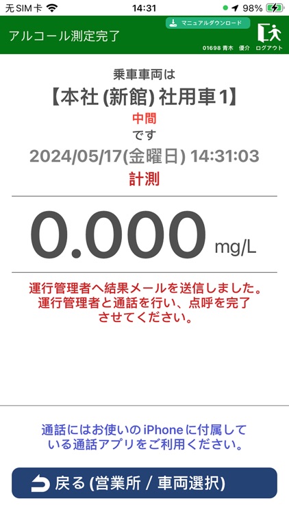 点呼NEO screenshot-7