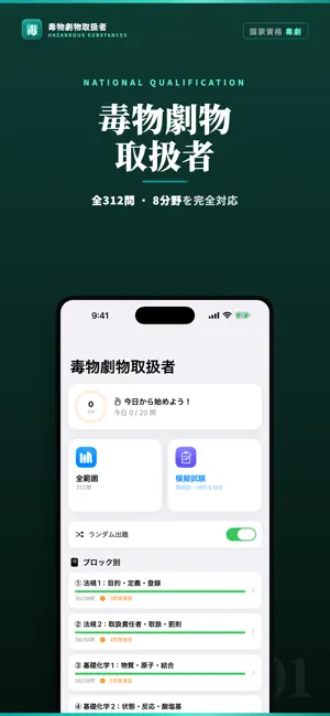 毒物劇物取扱者 試験対策 問題集 screenshot 1