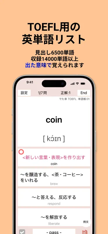 TOEFL®でた単 screenshot 1 of 9
