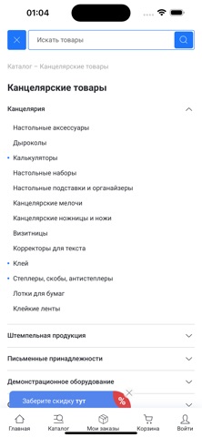 Офис Эксперт: товары для офиса screenshot