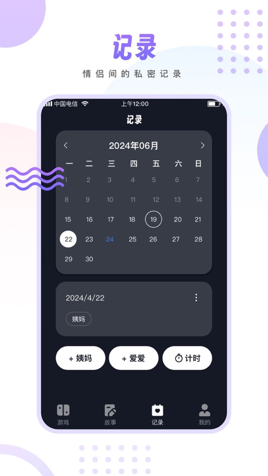#3. 情侣小宇宙 (iOS) 由: 四川零居科技有限公司