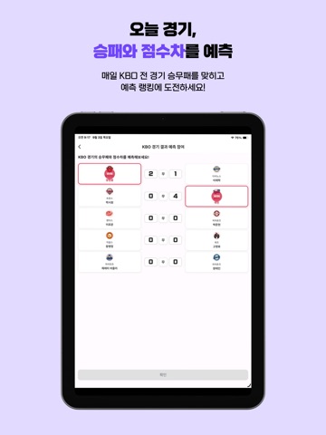 RallyPick | 랠리픽 - 판타지 야구 iPad screenshot 6