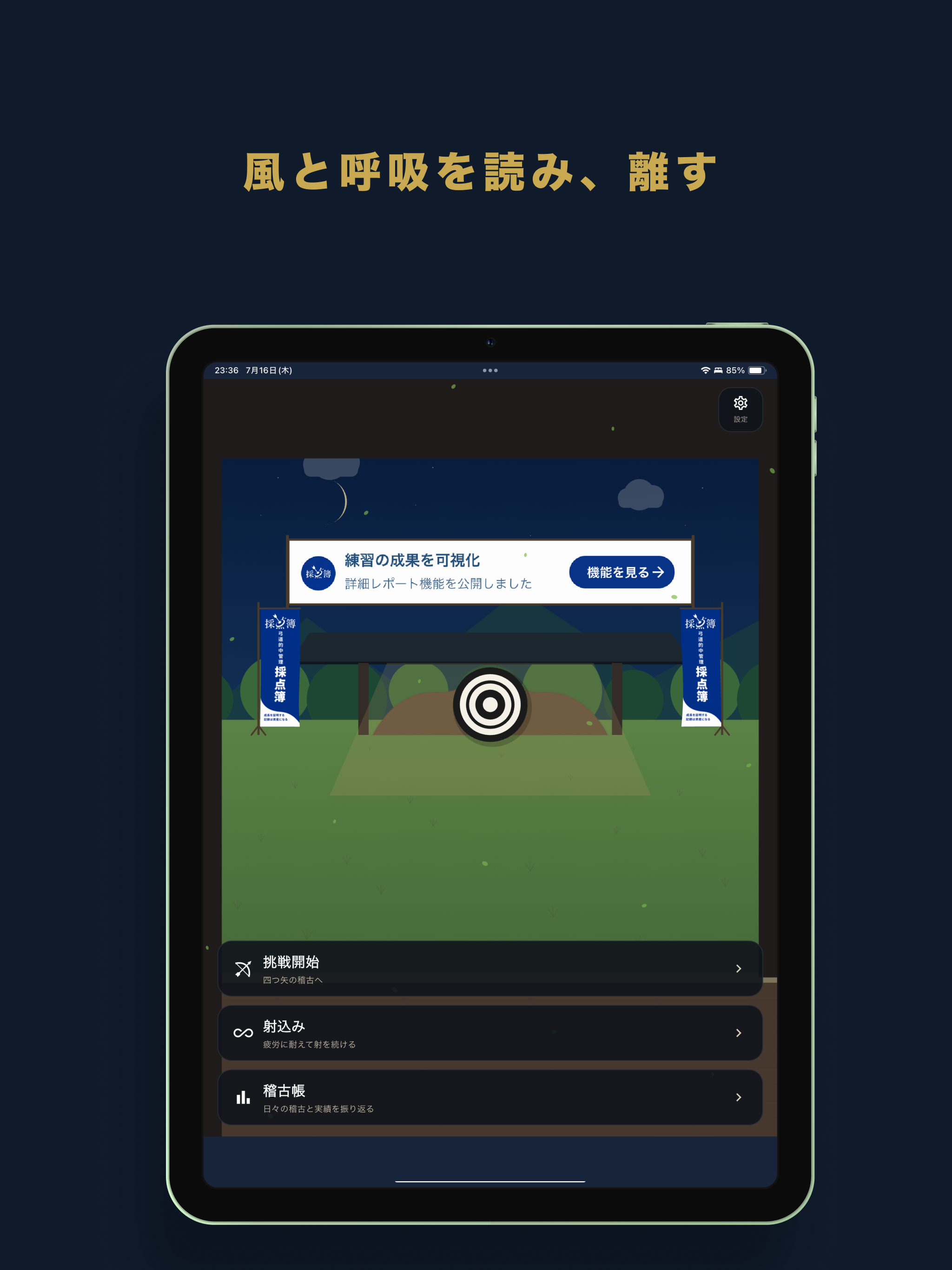 弓道ゲーム ゆみ練 screenshot 4