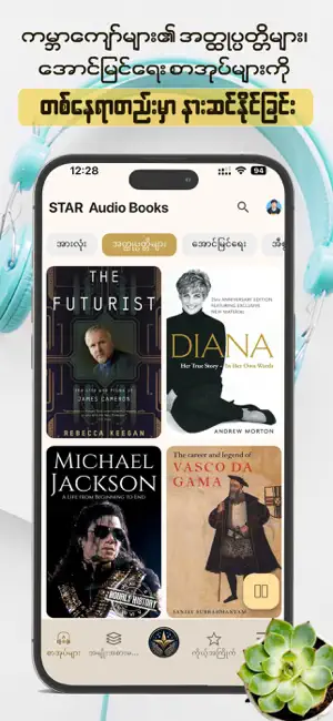 Star Audio Books screenshot 3