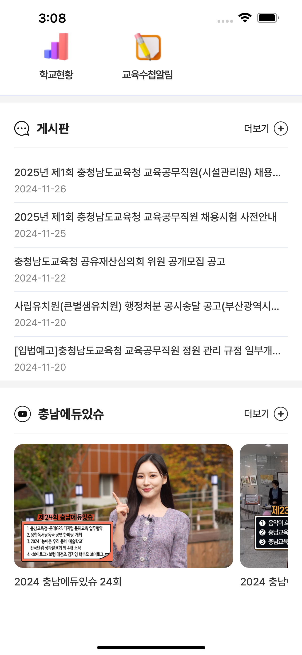 충남교육수첩 screenshot 8