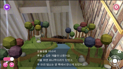 Screenshot #2 pour AR토이 동화