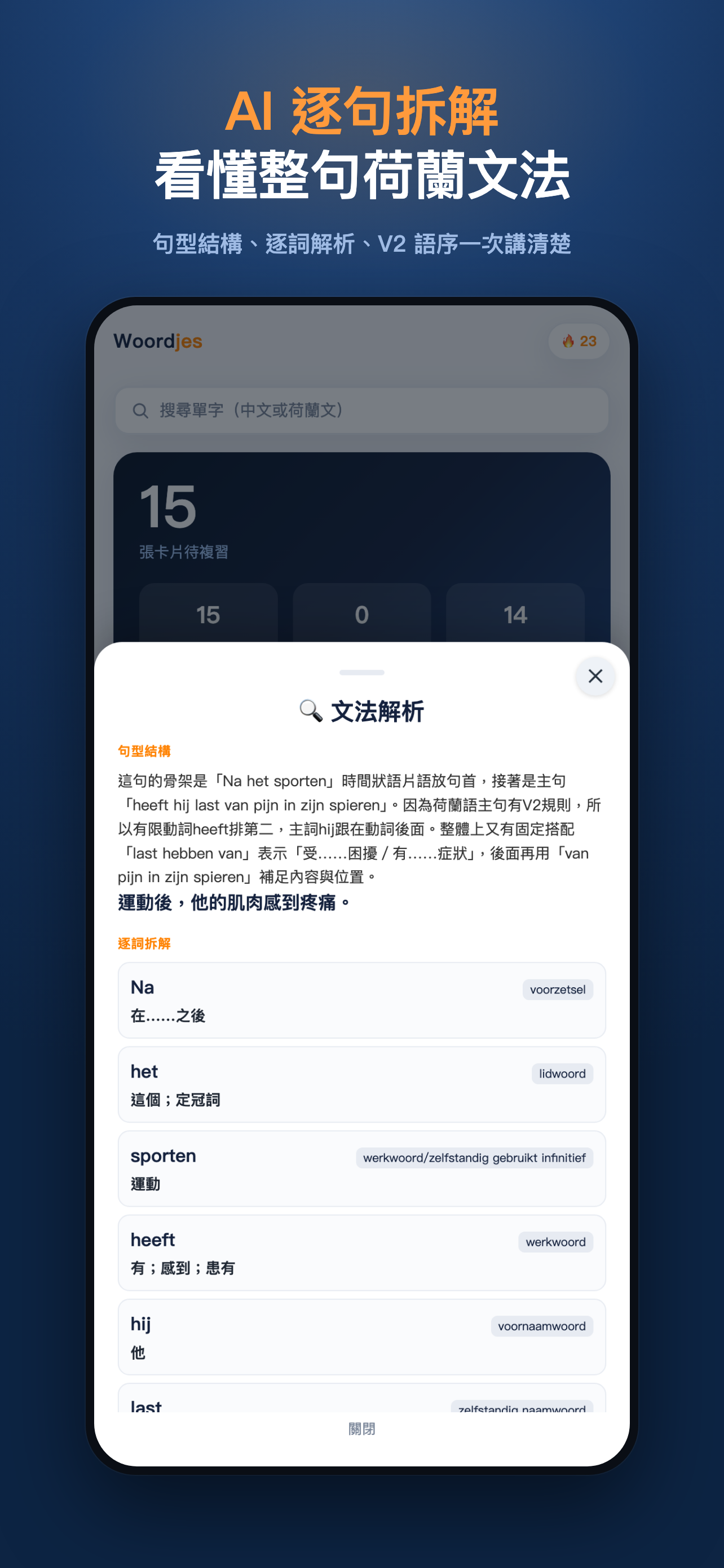 荷蘭文單字Woordjes screenshot 5