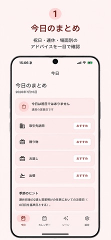 きずな｜日本の祝日と礼儀ガイド iPhone screenshot