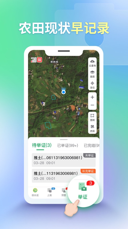 #2. 田长巡 (iOS) 由: GuangXi Institute Of Natural Resources Survey And Monitoring
