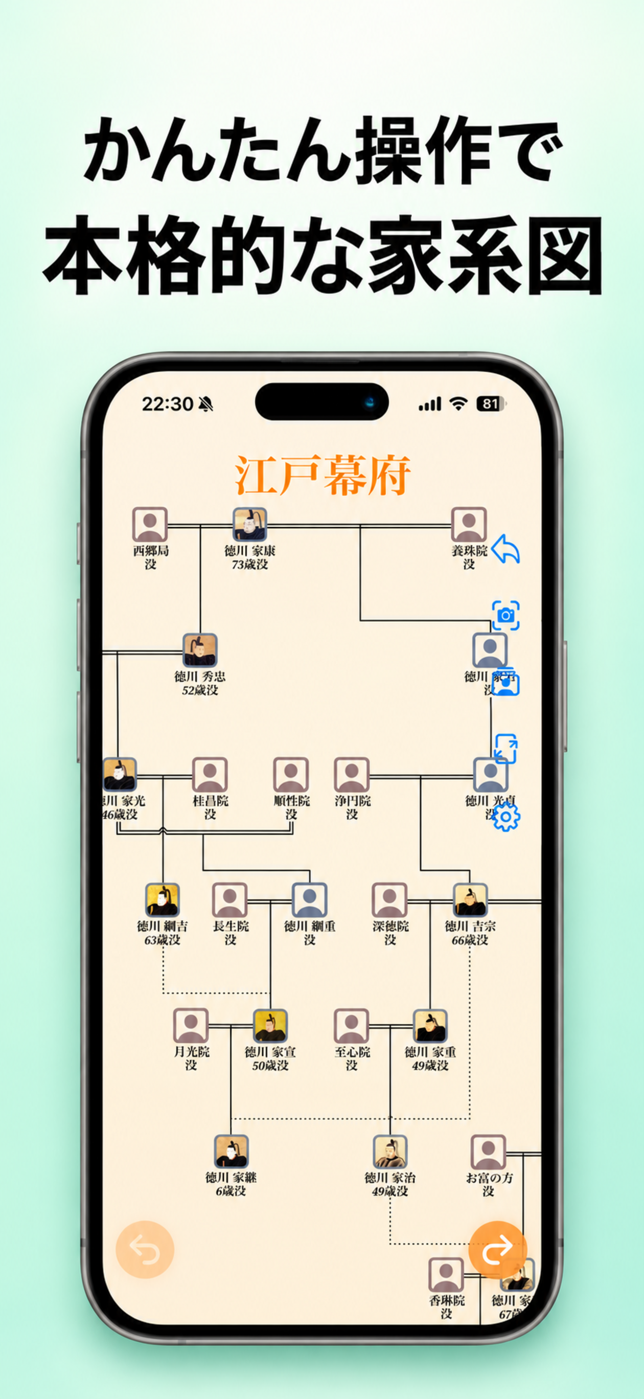 らくらく家系図 - ファミリーツリー