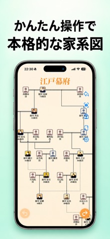 らくらく家系図 - ファミリーツリー のスクリーンショット