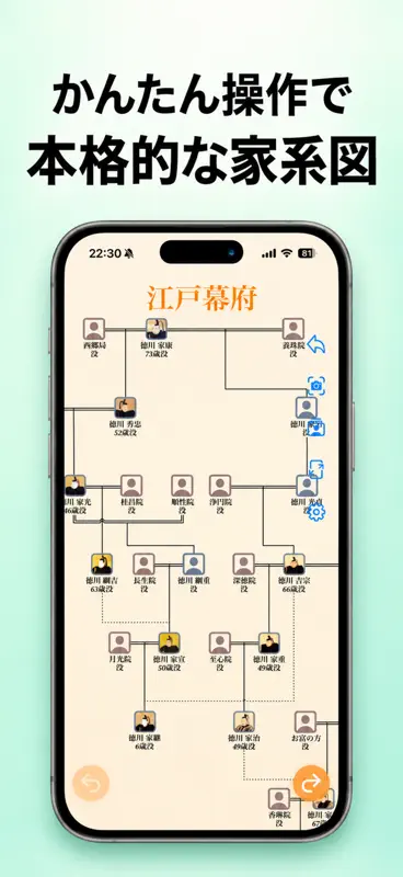 らくらく家系図 - ファミリーツリー screenshot 1 of 10