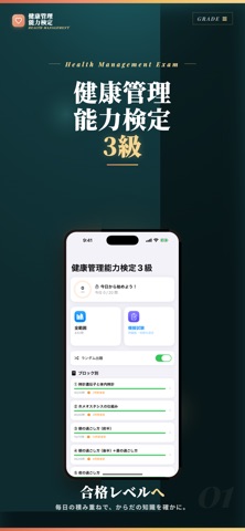 健康管理能力検定3級 試験対策｜問題集 のスクリーンショット