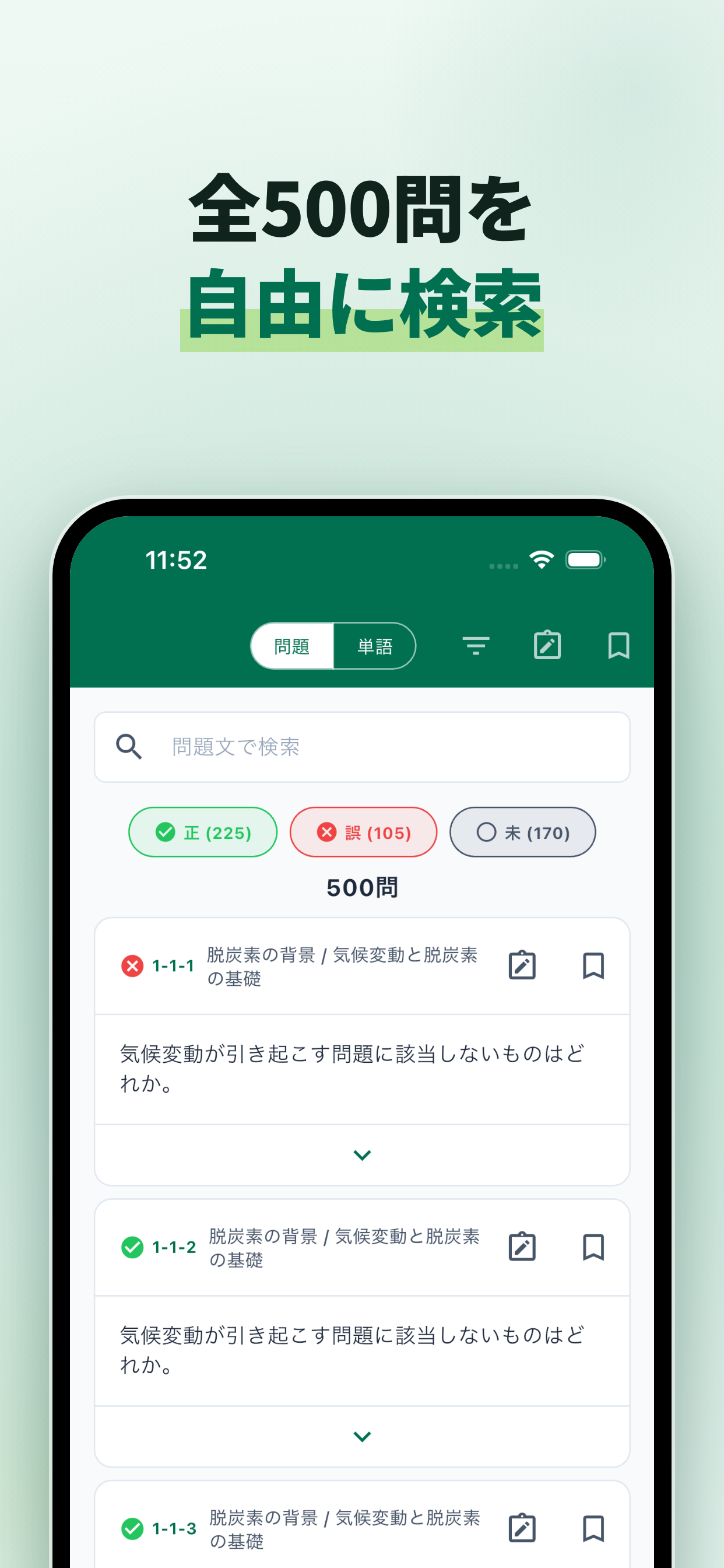 GX検定 試験対策 過去問500 screenshot 4