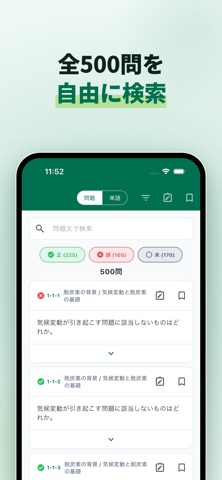 GX検定 試験対策 過去問500 のスクリーンショット