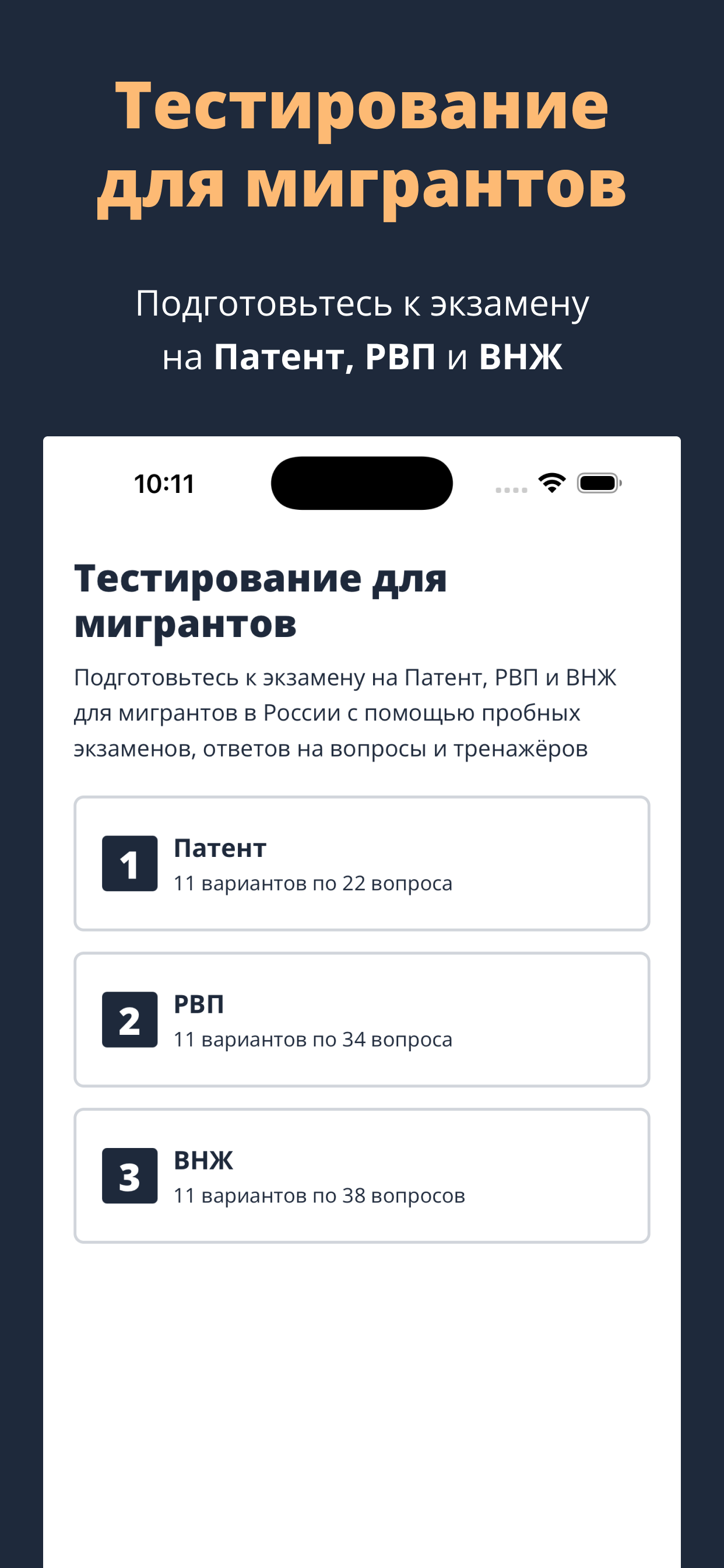 Экзамен Патент РВП ВНЖ 2026