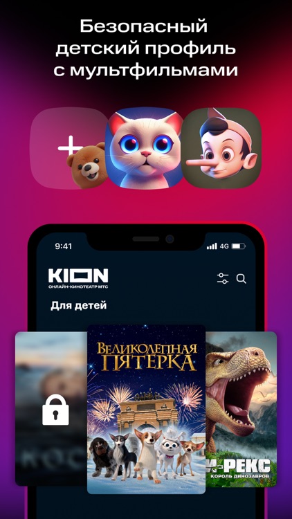 KION – оригинальный кинотеатр
