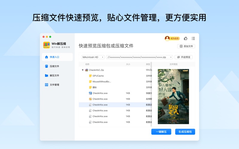 Win解压缩-高速快捷zip、7z、rar解压缩 screenshot