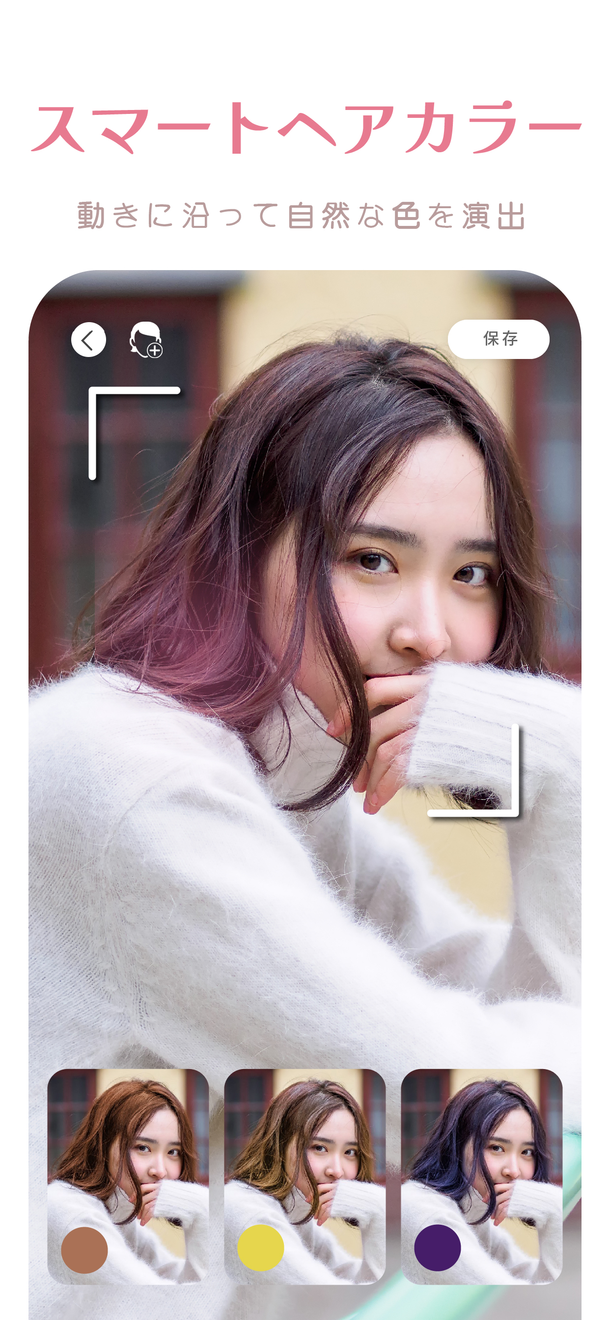 YouCamメイク - 髪型や髪色をシミュレーション＆顔加工