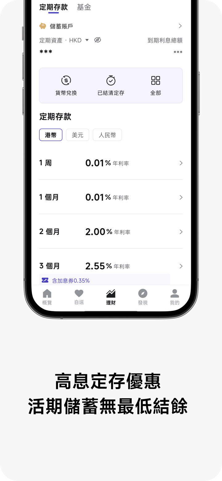 象象銀行 EleBank（原天星銀行） screenshot 2
