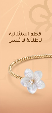 LULEA JEWELRY لوليا للمجوهرات iPhone screenshot