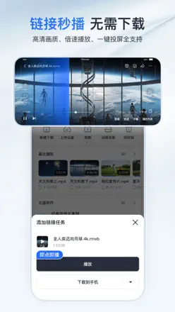迅雷-高速传输,网盘,4K原画 screenshot 3