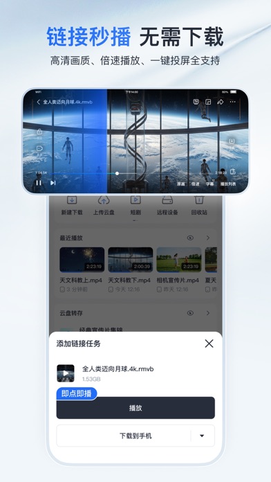 迅雷-去除广告 截图 3