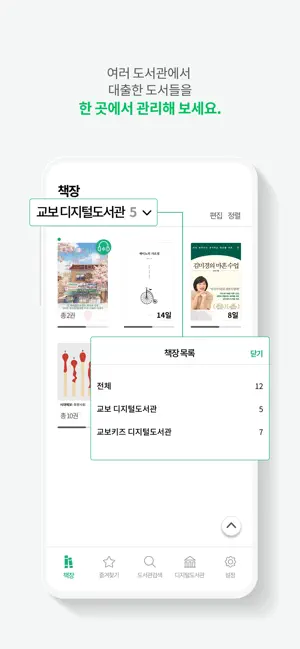 교보문고 디지털도서관 iPhone screenshot 6