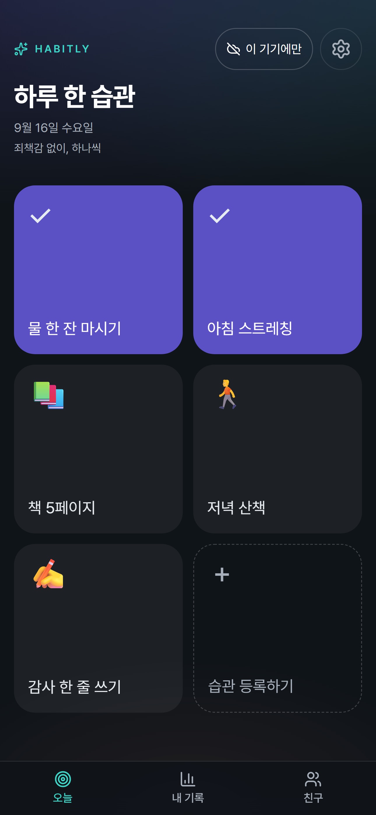 Screenshot 3 of Habitly