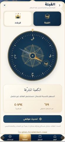 Bahjat Al-Muntadhirin screenshot 7