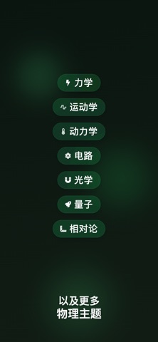 物理作业解题AI screenshot