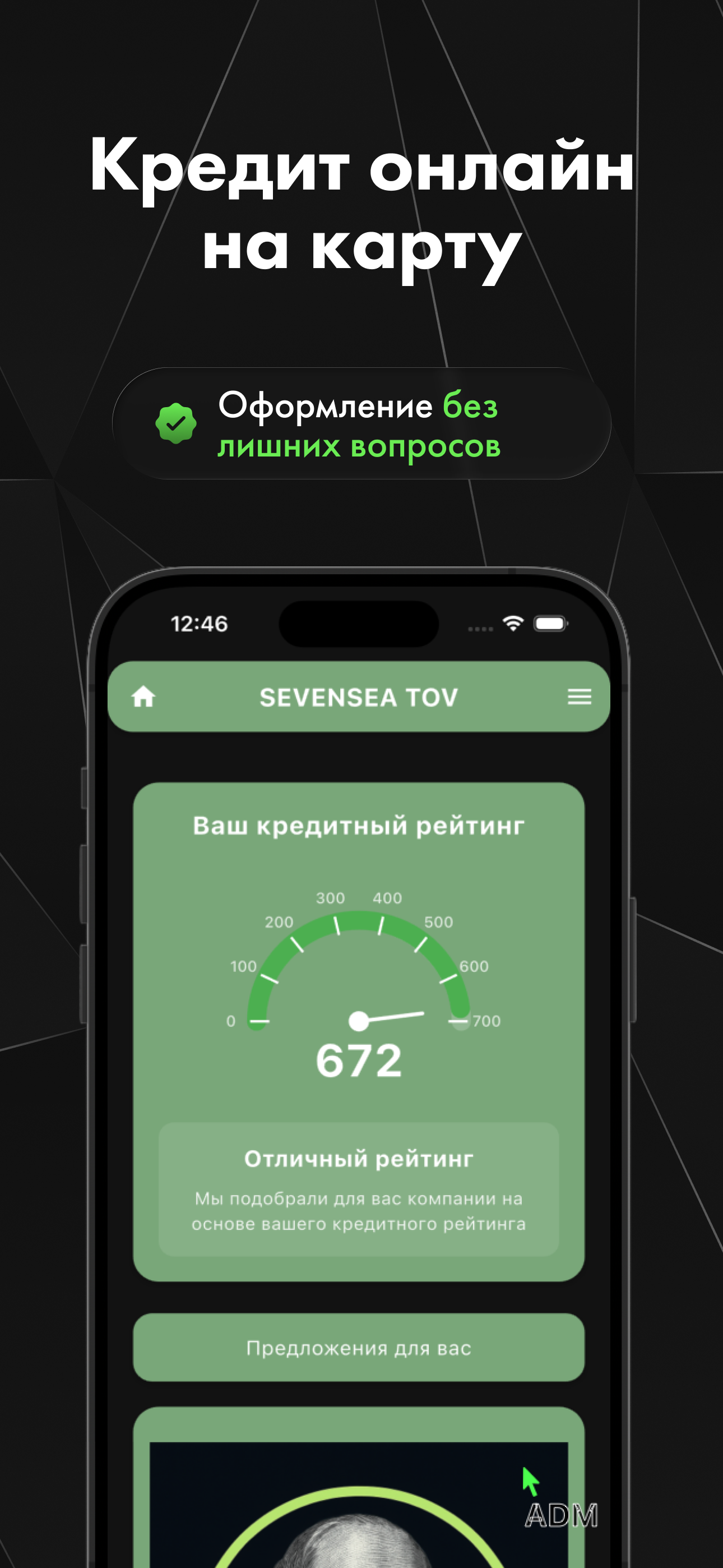 SEVENSEA LLC Кредит на карту