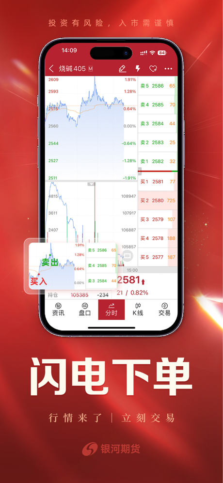 银河期货开户交易-正规专业期货平台 screenshot 7