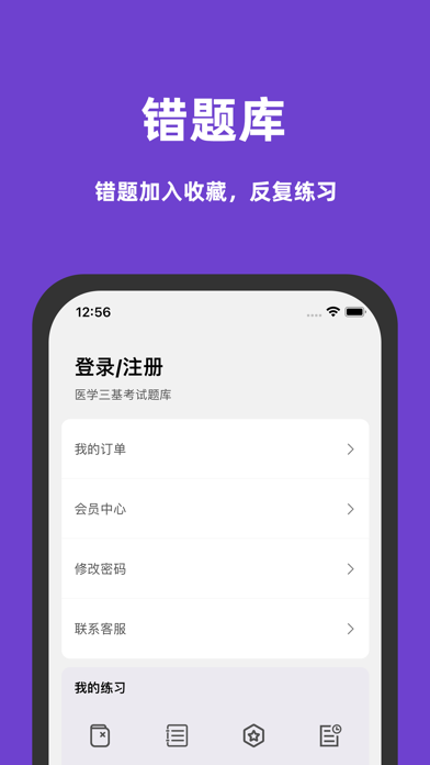 医学三基考试题库最新 Screenshot