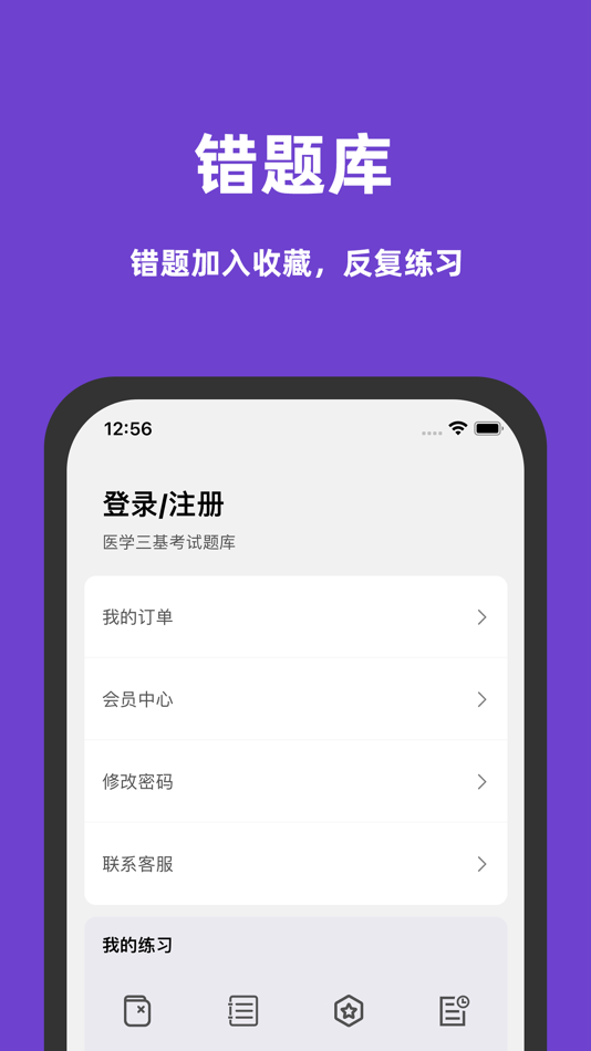#3. 医学三基考试题库最新 (iOS) 게시자: Shenzhen tiantian Financial Services Co., Ltd.