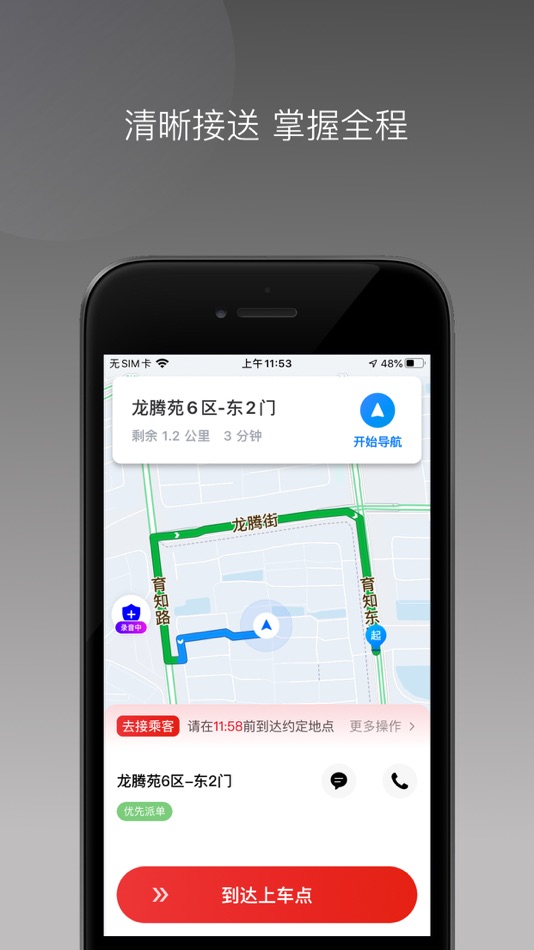 #2. CB出行 (iOS) 由: 杰 郭