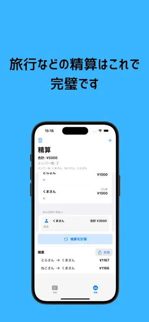 今いくら？ screenshot 4