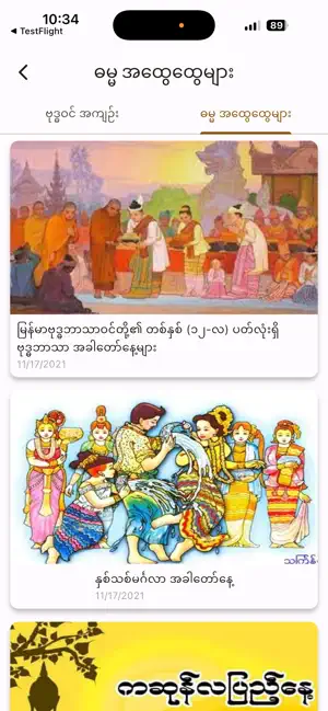 Dhamma Yaung Chi iPhone screenshot 6