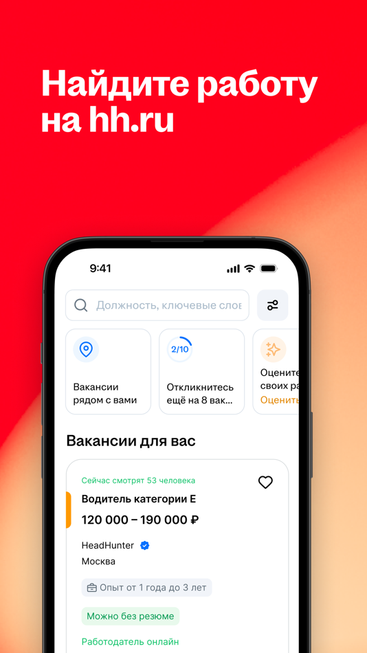 #1. Работа и вакансии на hh (iOS) Podle: HeadHunter