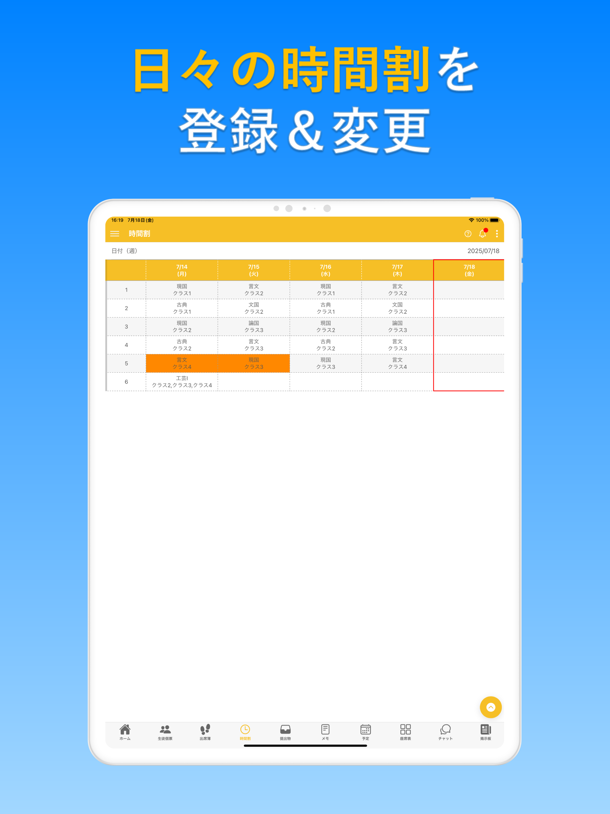 スマートポケット for School 教務手帳アプリ