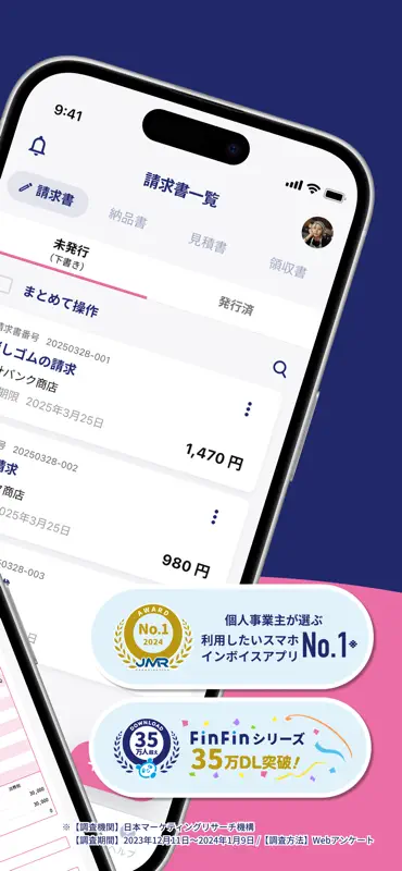 請求書FinFin インボイス対応 請求書／見積書 screenshot 2 of 6